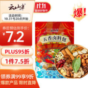 云山半 五香卤料包150g 炖肉卤肉香料 卤料包家庭卤五香炖肉料包