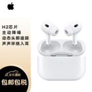 Apple 苹果 AirPods Pro 2 入耳式降噪蓝牙耳机 Lightning接口