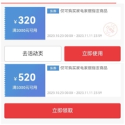 即享好券：可叠万券 京东双11 满3000-320/5000-520 集成灶、集成水槽洗碗机全场使用