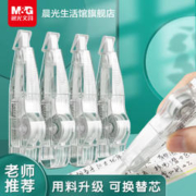 M&G 晨光 可换芯修正带小学生用初中生小型便携实惠装替芯涂改带日系女生改正带学生用网红涂改液便携