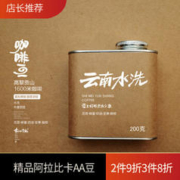 拾味云上 高海拔 云南水洗咖啡豆 200g