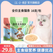 江小傲 主食猫条猫咪主食罐头小猫咪全价猫条幼猫成猫湿粮无诱食剂