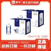 蒙牛 10月 蒙牛特仑苏梦幻盖250ml*10盒*2提 纯牛奶双提批发
