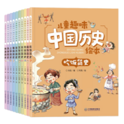儿童趣味中国历史绘本 全10册 写给孩子的中国历史 儿童版生活简史 Q版历史生活常识习俗故事 历史百科中国史 小学生课外书