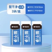 M&G 晨光 聚干净橡皮擦 小号 3块装