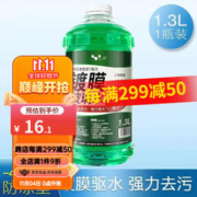 HELLOLEIBOO 徕本 防冻玻璃水汽车车用雨刮水液四季通用大桶零下40度强力去污 1.3L1瓶装/试用装-40度