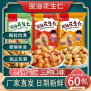 君臣乐 脱油五香味花椒花生独立小包装去皮花生米零食坚果 20包