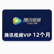 Tencent Video 腾讯视频 会员年卡 12个月一次性到账