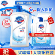 Safeguard 舒肤佳 经典净护系列 沐浴露 纯白清香 1L
