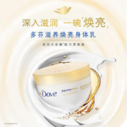 Dove 多芬 大金碗身体乳300ml（赠送50ml）