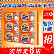 Tide 汰渍 全效360系列 无磷洗衣皂 126g*6块