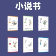 11点天降福利：小说类图书任选1.8元包邮