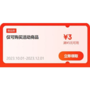 即享好券：京东双11 满5-3元 跨品类补贴券