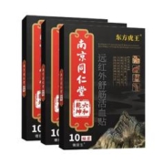 拍二发三南京同仁堂 关节型膏药贴10贴