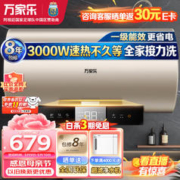 macro 万家乐 50升电热水器3000W速热大水量 一级能效 双重防电 高温杀菌 搪瓷内胆