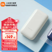 Xiaomi 小米 PB1030ZM 移动电源 象牙白 10000mAh Type-C 33W 双向快充