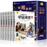 正版 写给孩子的中国通史全6册