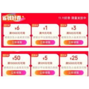 京东双11超级福利 六档小金库支付券免费领