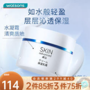 SkIN advanced 卓沿 屈臣氏SA.卓沿白金舒润保湿修护乳霜面霜 45g