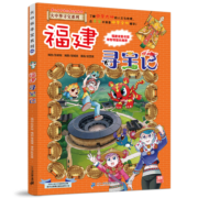 福建寻宝记大中华寻宝记系列漫画书24中国地理儿童 百科全书幼儿全套世界科普类6-7-12岁十周岁科学