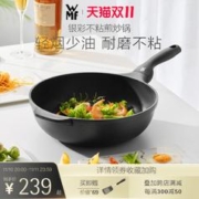 WMF 福腾宝 德国WMF福腾宝不粘锅煎炒锅