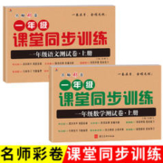 小红帆一年级课堂同步训练测试卷（上下册）