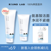 roundlab柔恩莱独岛洗面奶240ml敏感肌氨基酸温和清洁洁面乳女