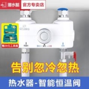 submarine 潜水艇 恒温阀太阳能电热水器专用混水阀家用自动花洒冷热水调节器
