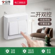 BULL 公牛 明装开关插座面板二开双控开关双联双控2开双联开关明线盒G09白