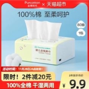 全棉时代 婴儿棉柔巾 80抽