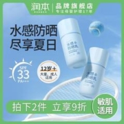 RUNBEN 润本 防晒霜女面部儿童男生专用学生军训轻薄防晒乳旗舰店官方正品