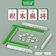 有券的上：LELE BROTHER 乐乐兄弟 积木拼装玩具 积木麻将 396PCS