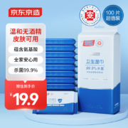 plus会员：京东京造 杀菌医护级湿纸巾10片*10包(100片)+2件凑单品