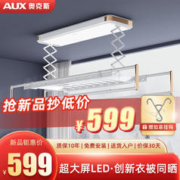 AUX 奥克斯 电动晾衣架智能自动升降晒被阳台晾衣架伸缩晾衣杆隐藏多功能衣架 耀月白丨全屏照明+衣被同晒