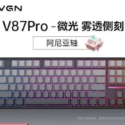 VGN V87 PRO 三模连接 客制化机械键盘 阿尼亚轴 微光 雾透侧刻
