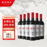 XIGE ESTATE 西鸽酒庄 宁夏贺兰山 N609干红葡萄酒 礼盒装国产精品红酒 整箱750ml*6