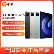 MI 小米 平板6 11英寸骁龙870 2.8K 144Hz游戏平板电脑新品娱乐办公