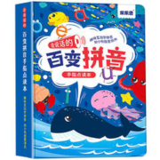 《百变拼音点读发声书》会说话的有声书