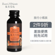 东方宝石 水莲花香氛沐浴露 35ml 旅行装