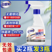 老管家 墙体除霉剂去霉斑霉菌清洁剂墙面家用白墙壁防发霉喷雾神器