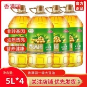 香满园 一级大豆油5L*4桶色拉油炒菜烹饪家用商用整箱