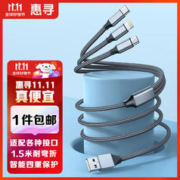 惠寻 京东自有品牌 三合一充电线适用于14 Max13 12Pro安卓智能充电保护 铝壳1.5m