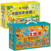幼儿人文地理百科绘本礼盒版全20册+中国历史地理全景绘本礼盒版全20册