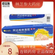 东阳光 阿达帕林凝胶 痤疮用药 10g