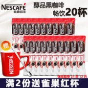 Nestlé 雀巢 Nestle）速溶黑咖啡醇品48杯无0白砂糖低脂肪美式速溶咖啡粉健身学生咖啡 醇品20杯