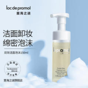 la pramol 里海之谜 双效洁面泡沫150ml 女男深层清洁保湿卸妆除垢双效合一
