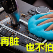 富季 汽车清洁软胶粘灰尘神器内饰出风口除尘泥用品大全理车载家居两用缝隙清理除尘工具