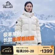 PELLIOT 伯希和 700蓬羽绒服男女户外御寒鹅绒冬季加长加厚外套12340806白色S
