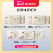 kotex 高洁丝 奢透蝉翼卫生巾日用夜用姨妈巾极薄防漏