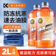 限移动端、京东百亿补贴：WEICA 维尔卡特 去油膜净爽玻璃水 2L